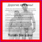 Наша интимная информация для всех мужчин!